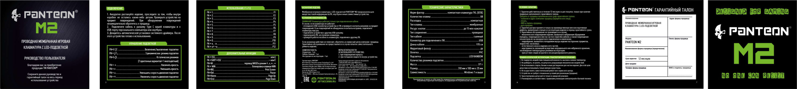 Клавиатура проводная Panteon M2