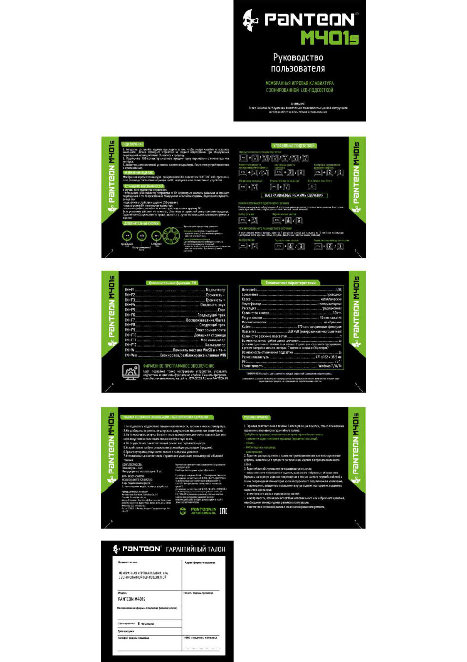 Клавиатура проводная Panteon M401s