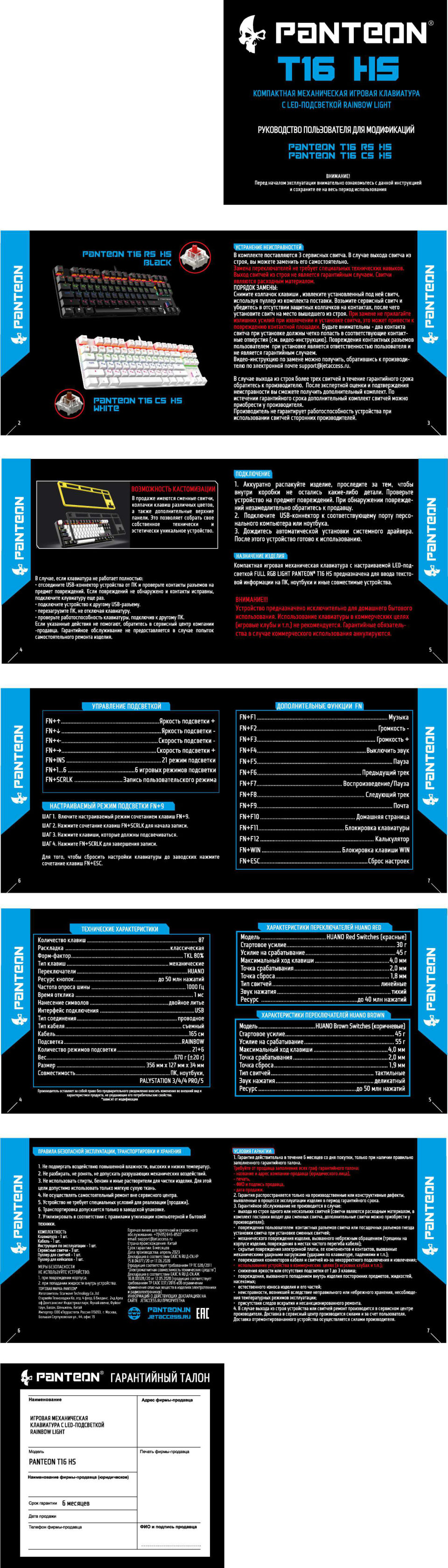 Клавиатура проводная Panteon T16 CS HS