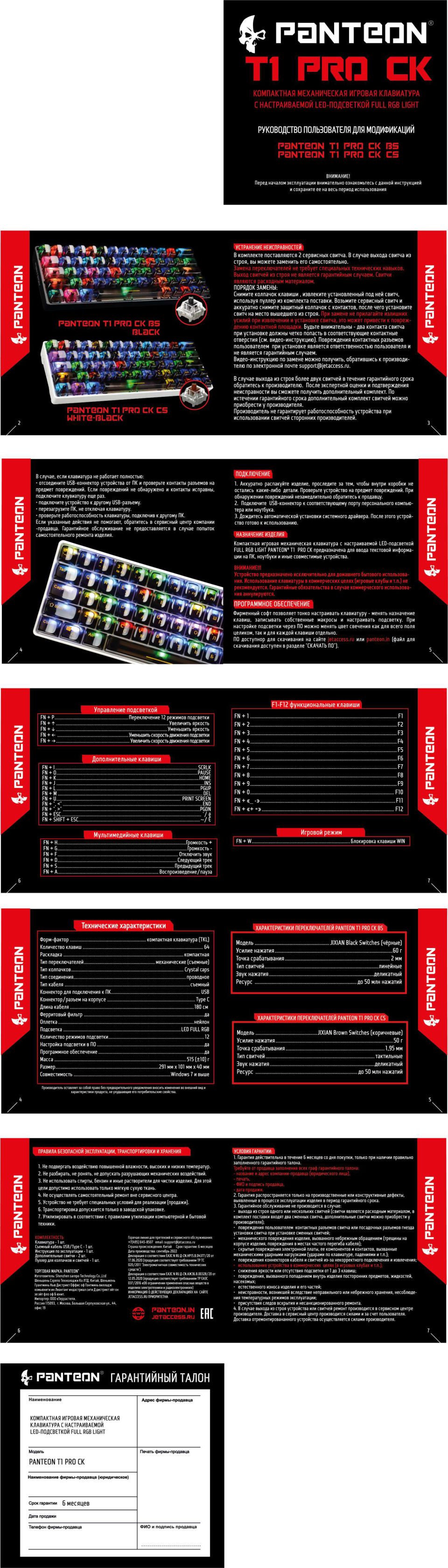 Клавиатура проводная Panteon T1 PRO CK BS