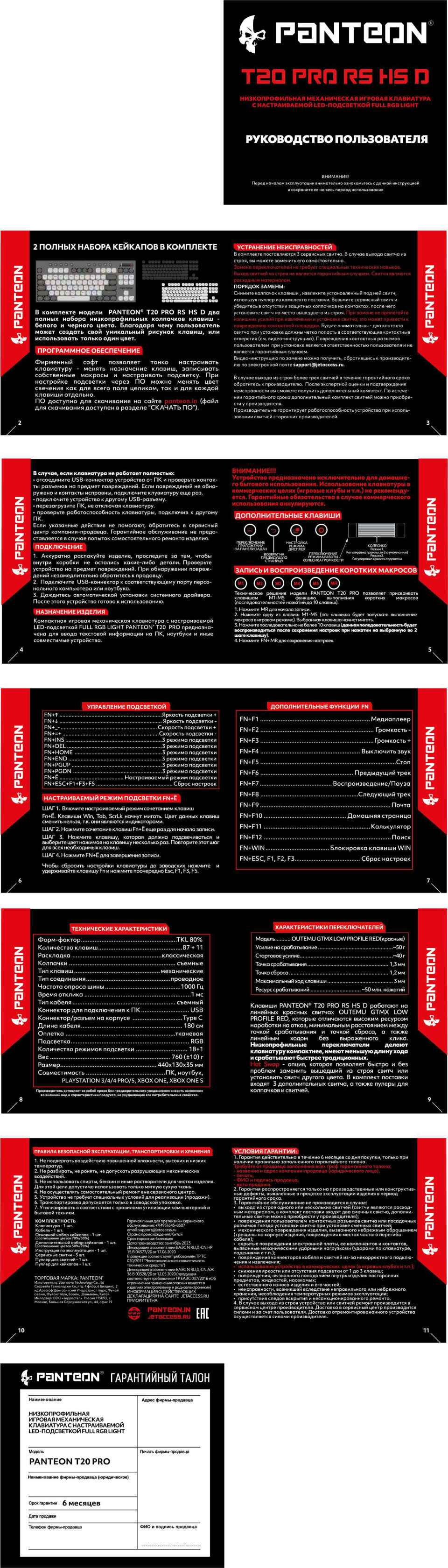 Клавиатура проводная Panteon T20 PRO BS HS D