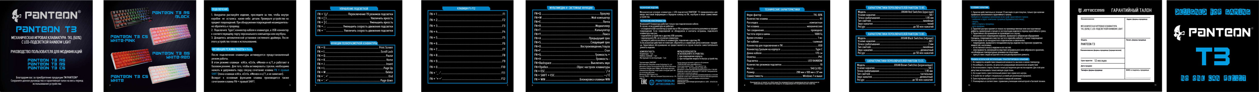 Клавиатура проводная Panteon T3 CS HS RB