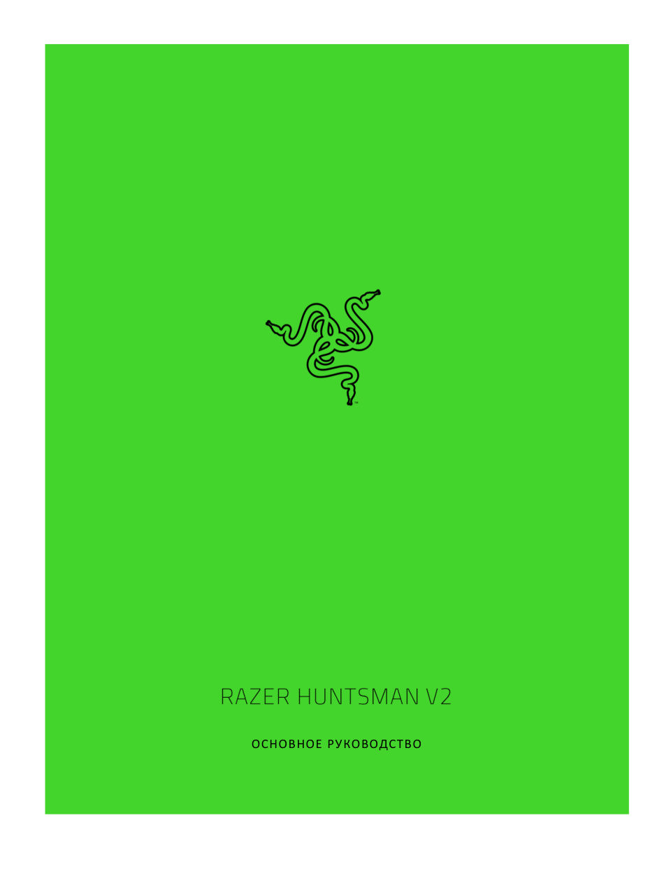 Клавиатура проводная Razer Huntsman V2