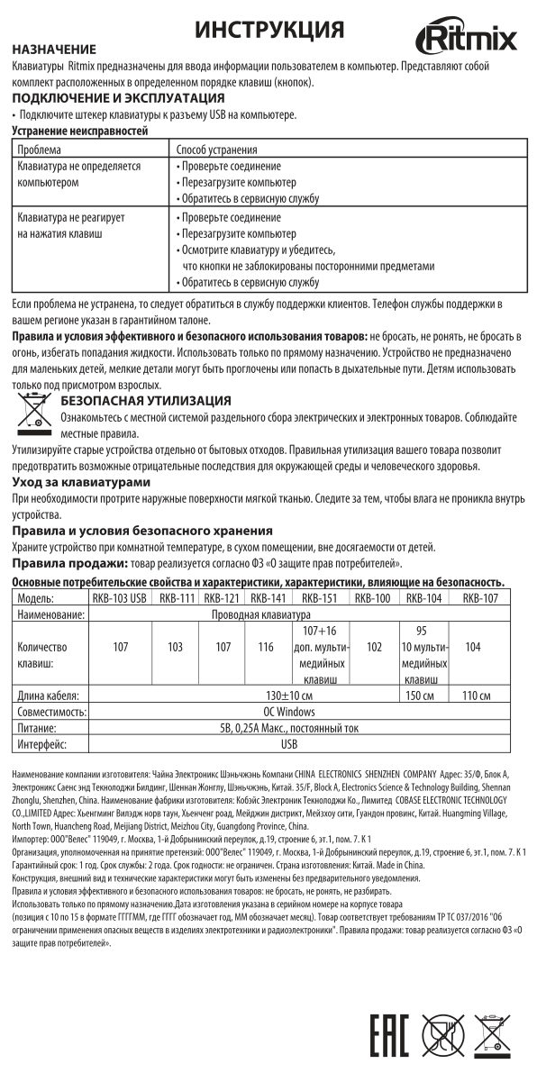 Клавиатура проводная Ritmix RKB-107