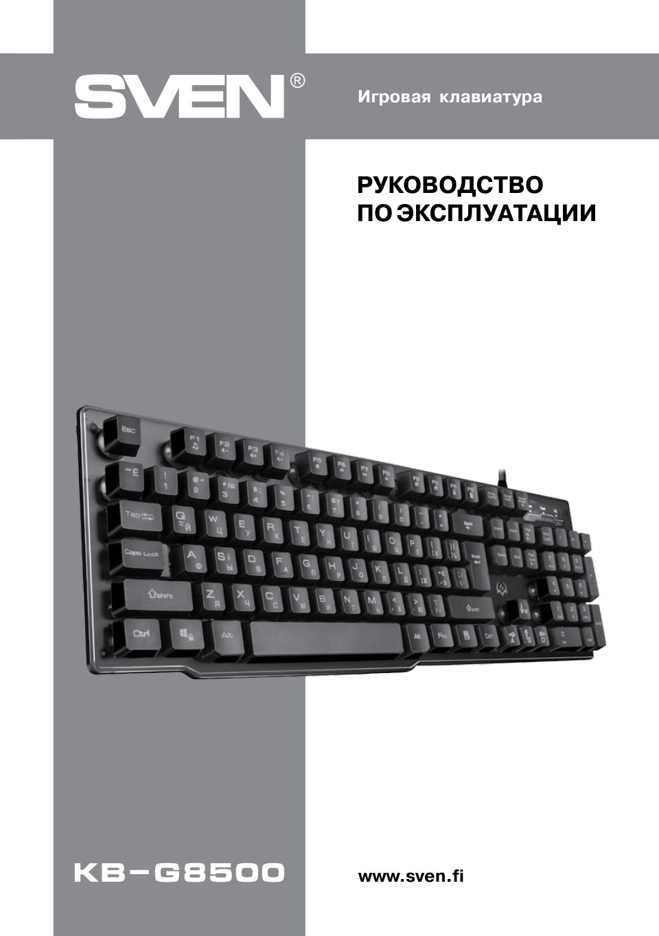 Клавиатура проводная SVEN KB-G8500