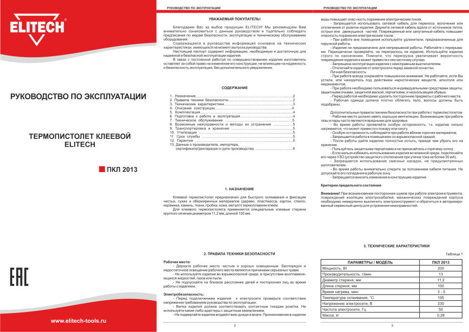 Клеевой пистолет Elitech ПКЛ 2013