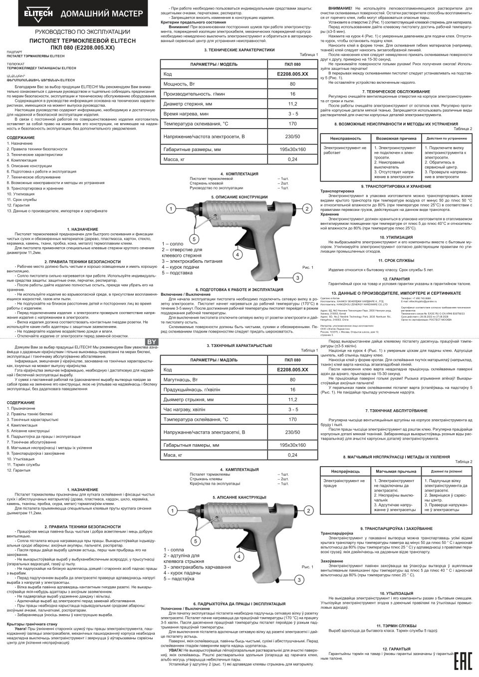 Клеевой пистолет Elitech ПЛК 080