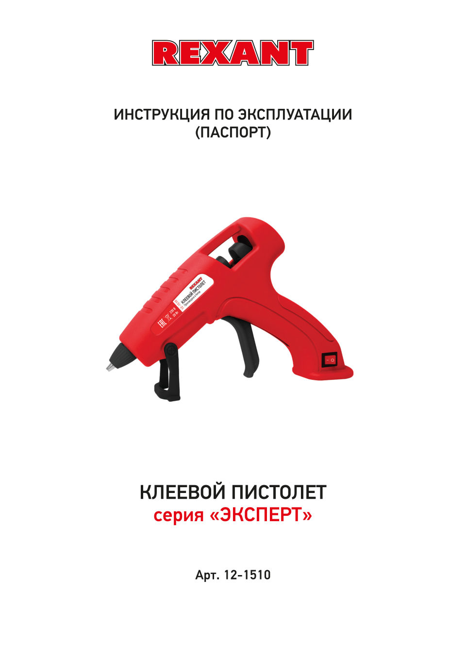 Клеевой пистолет Rexant 12-1510
