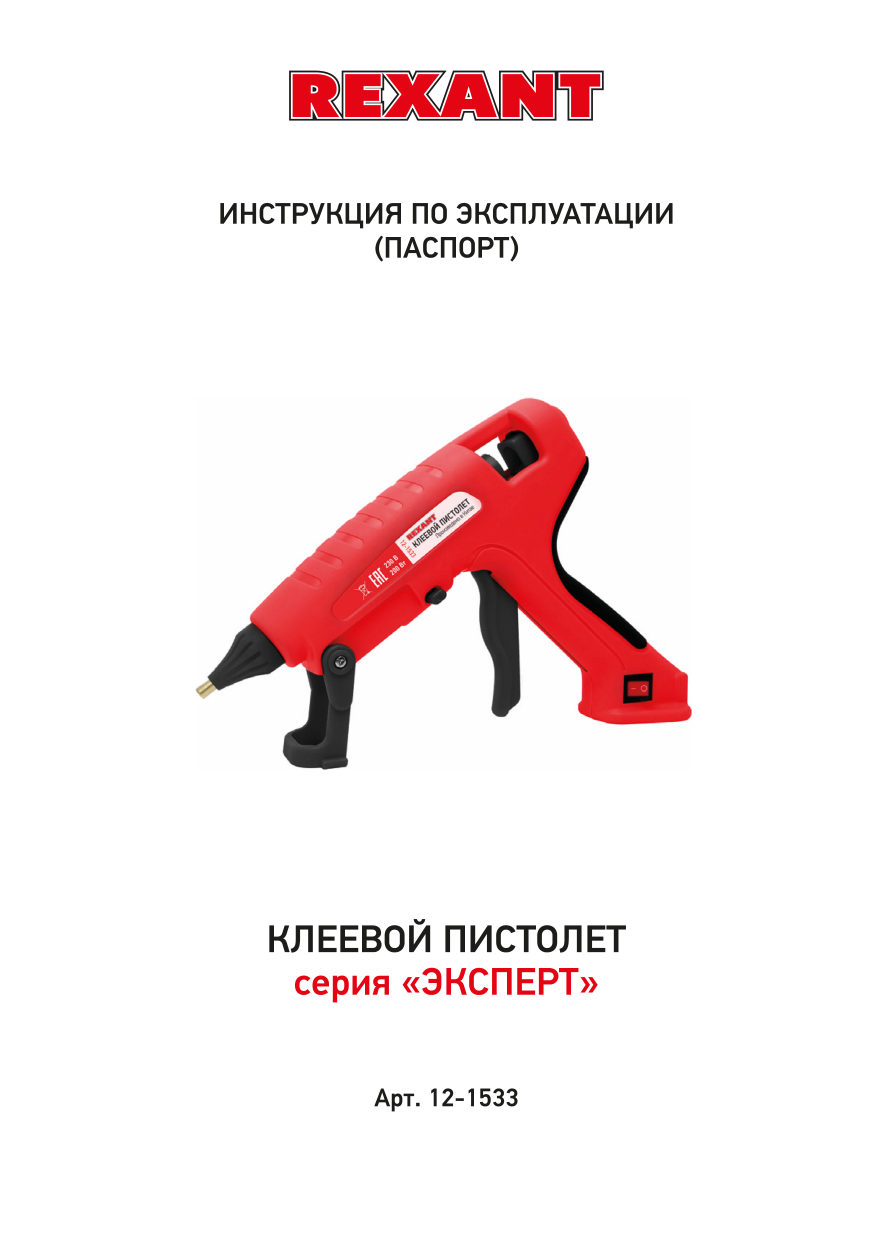 Клеевой пистолет Rexant 12-1533