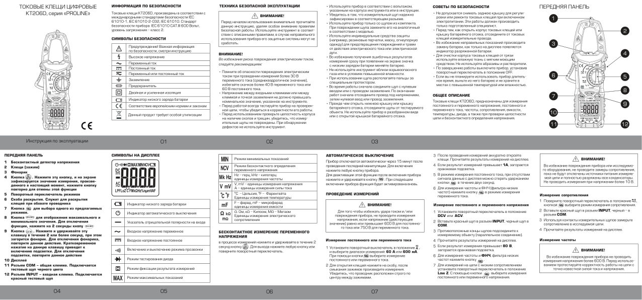 Клещи токоизмерительные КВТ КТ 206D