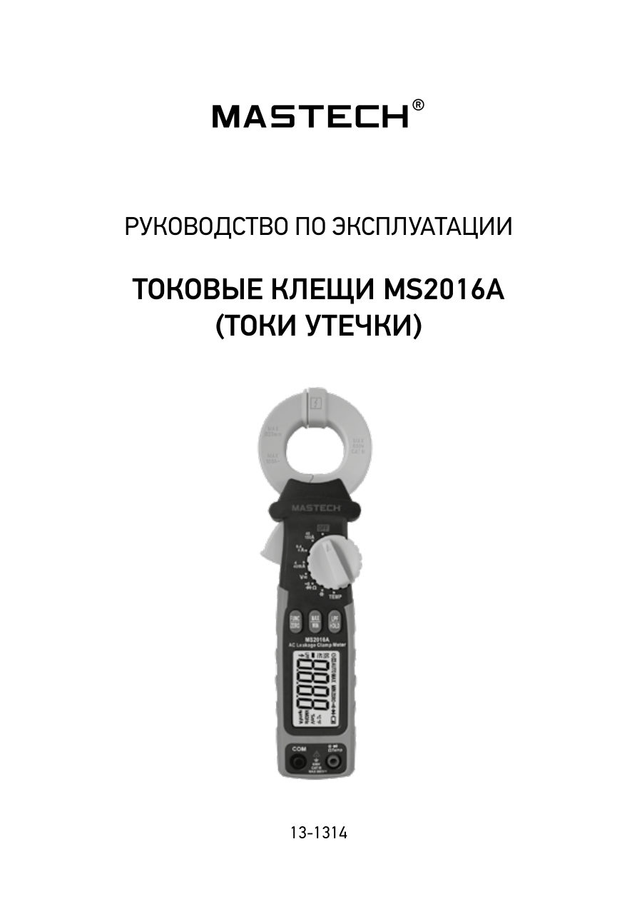 Клещи токоизмерительные MASTECH MS2016A