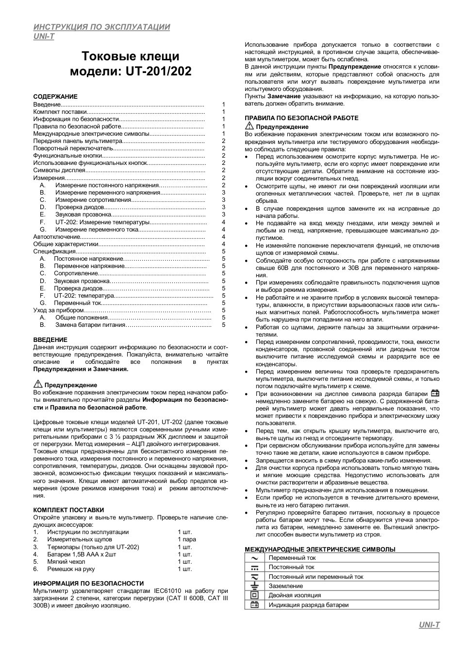 Клещи токоизмерительные UNI-T UT202BT