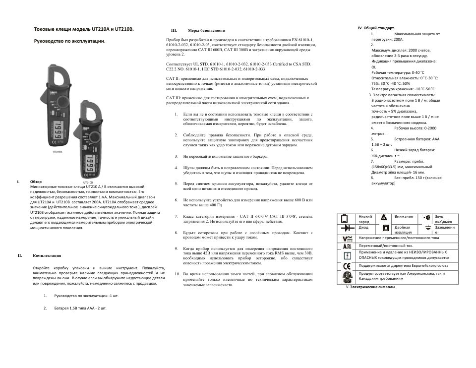 Клещи токоизмерительные UNI-T UT210B