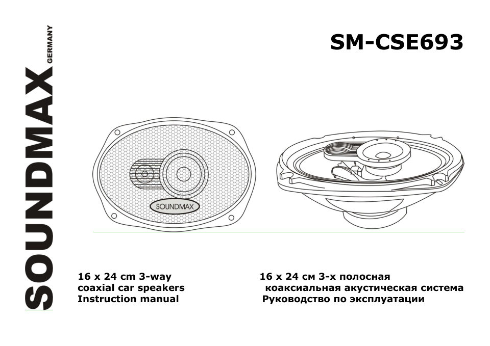 Коаксиальная акустическая система Soundmax SM-CSE693
