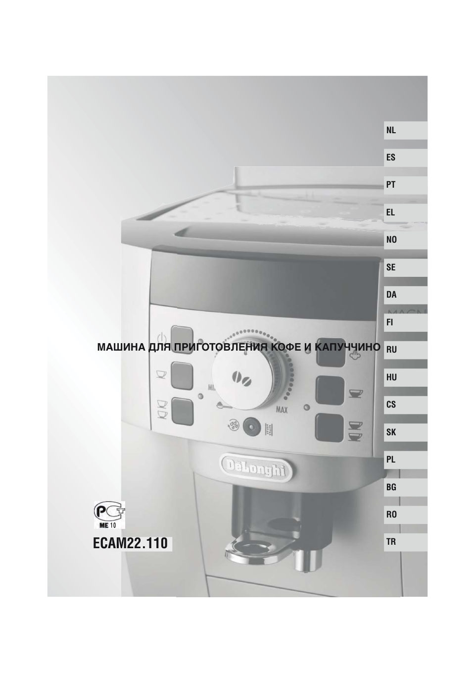 Кофемашина автоматическая DeLonghi ECAM 22.110.B