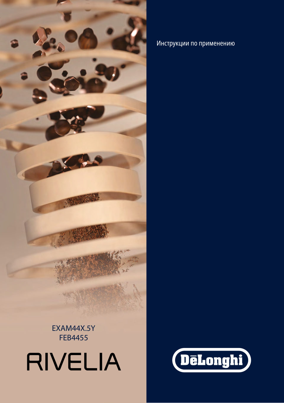 Кофемашина автоматическая DeLonghi EXAM440.55.G