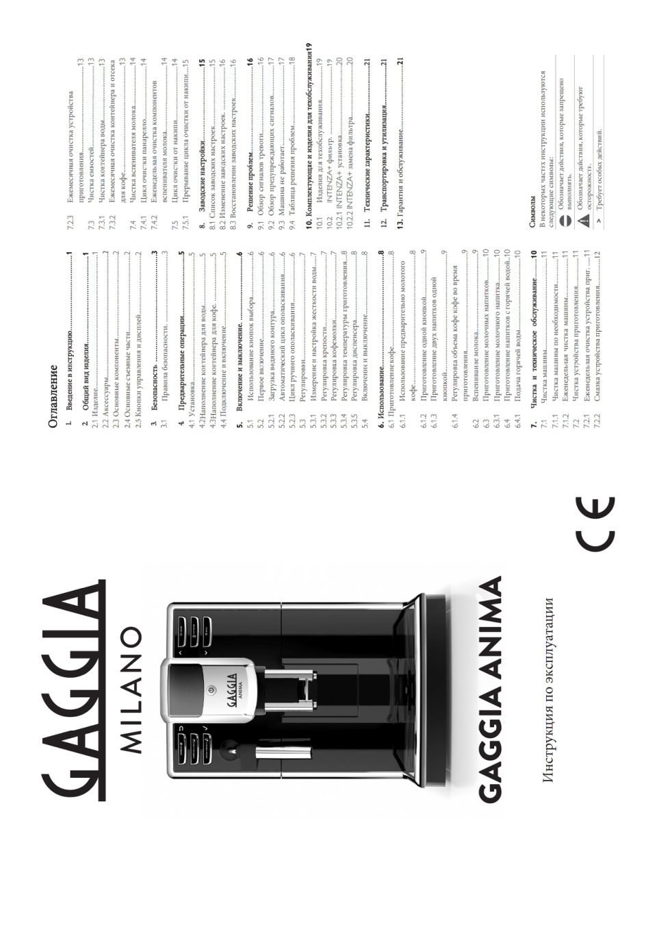 Кофемашина автоматическая GAGGIA Anima