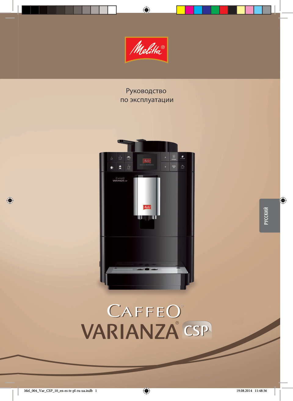 Кофемашина автоматическая Melitta Caffeo Varianza CSP F 570-101