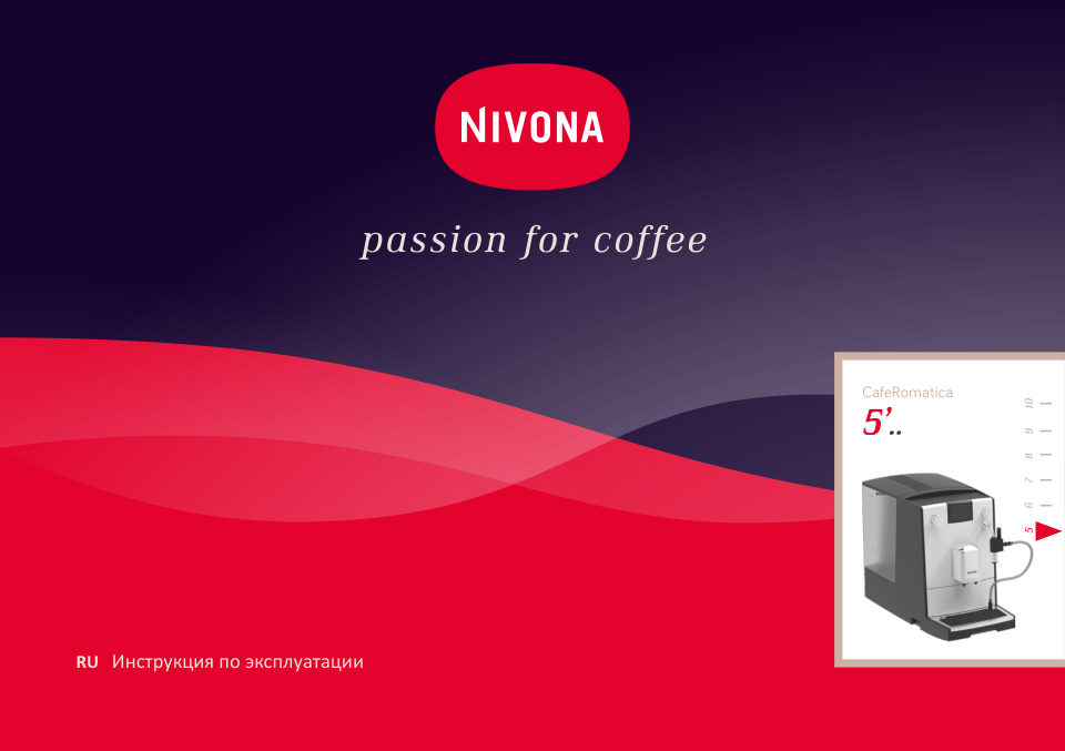Кофемашина автоматическая Nivona CafeRomatica NICR 560