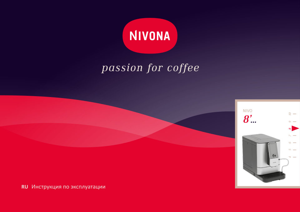 Кофемашина автоматическая Nivona CafeRomatica NIVO 8101