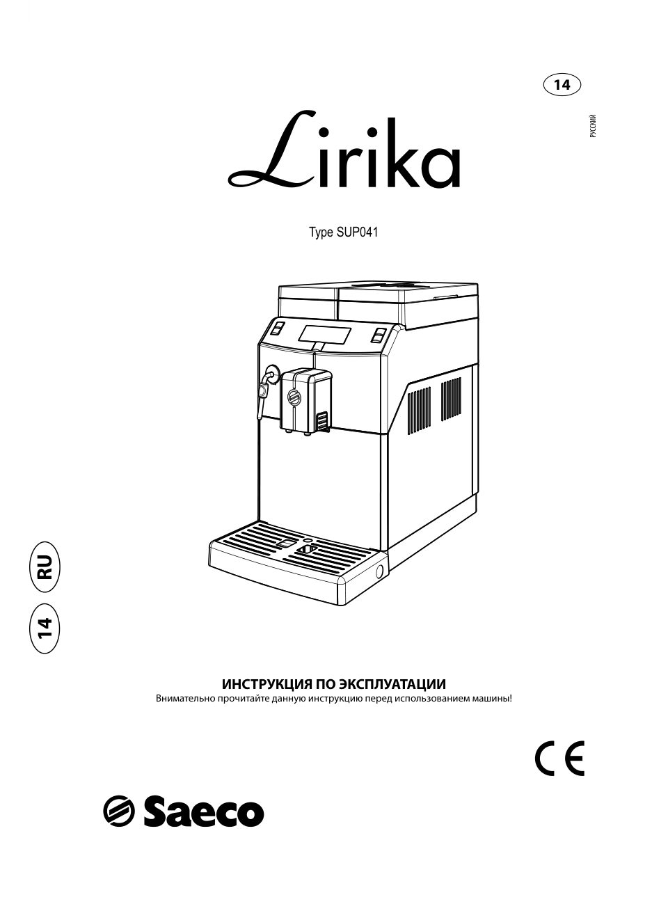 Кофемашина автоматическая Saeco Lirika Plus