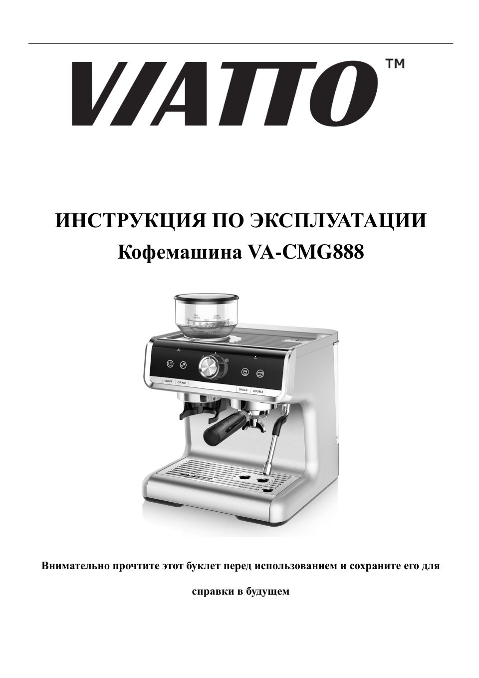 Кофемашина автоматическая Viatto VA-CMG888