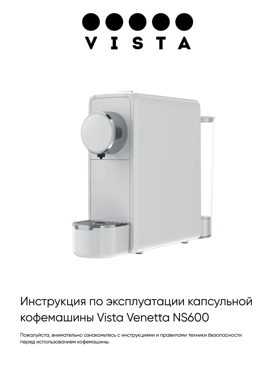 Кофемашина капсульная Vista Venetta NS600B