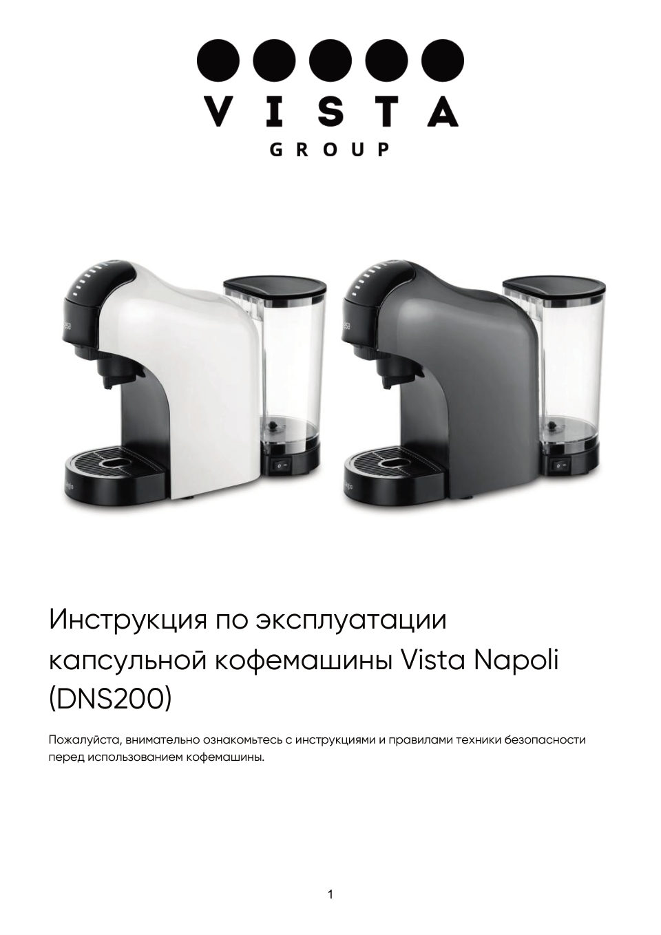 Кофемашина Vista Napoli