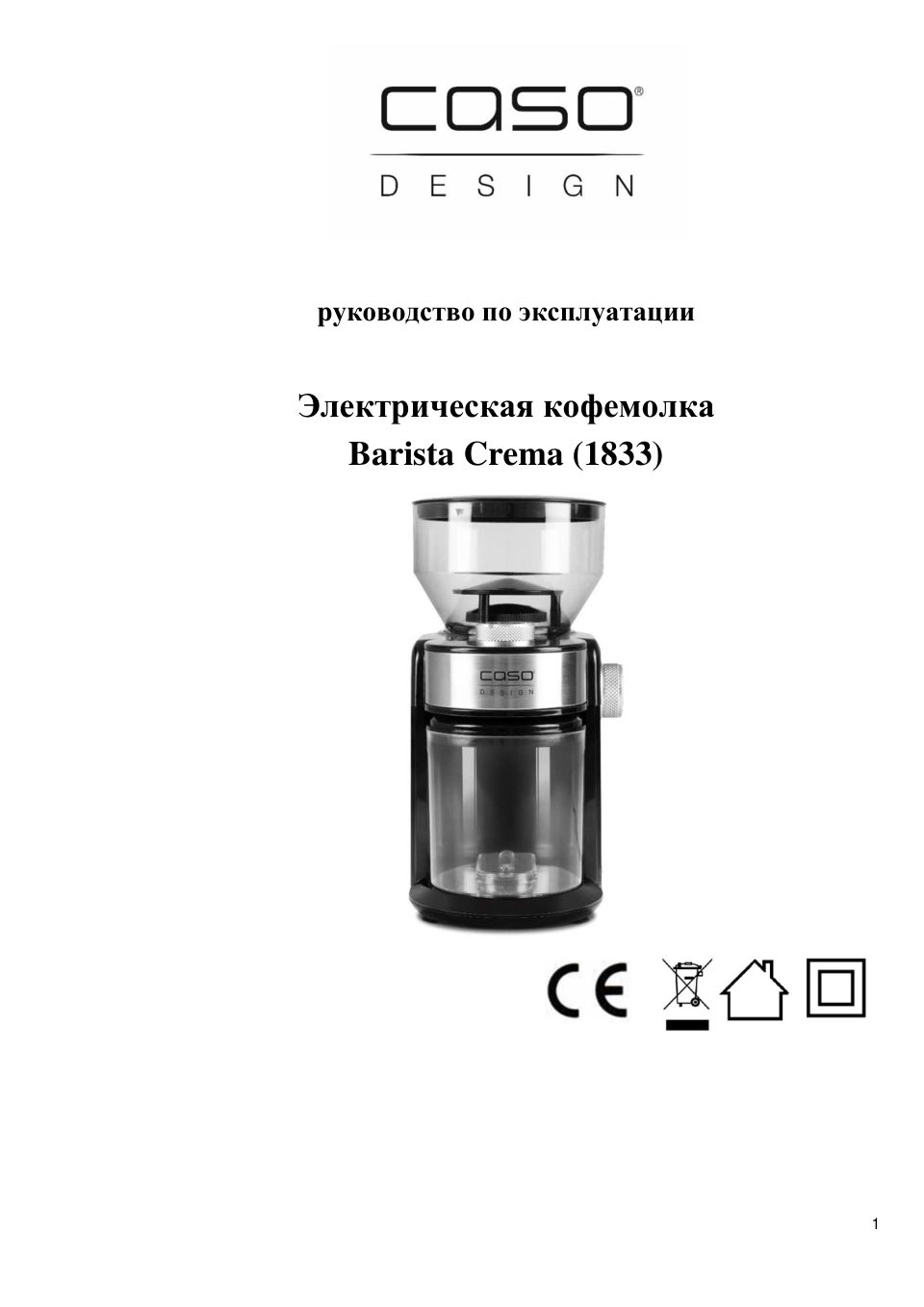 Кофемолка электрическая CASO Barista Crema