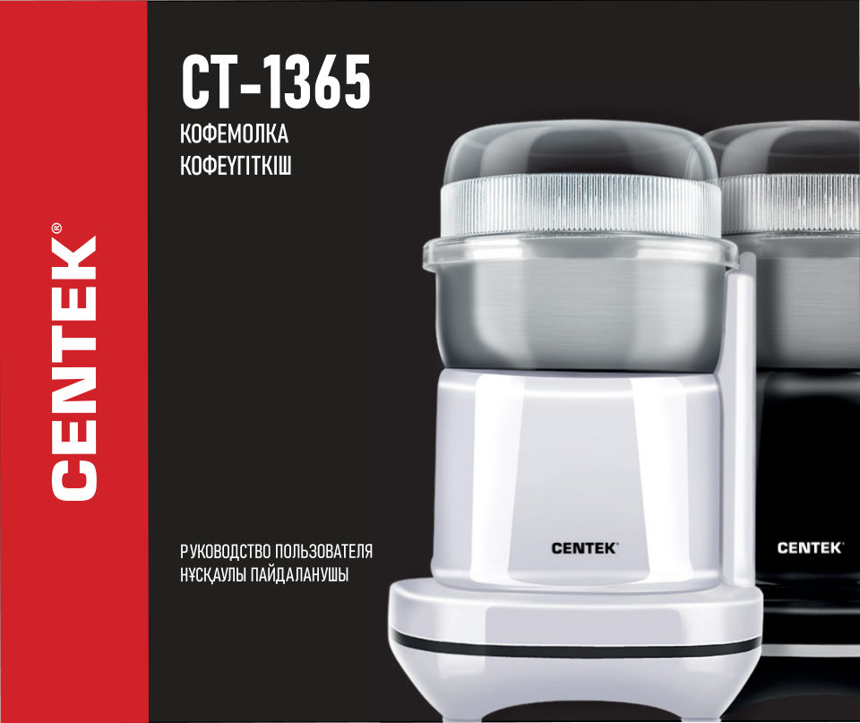 Кофемолка электрическая Centek CT-1365