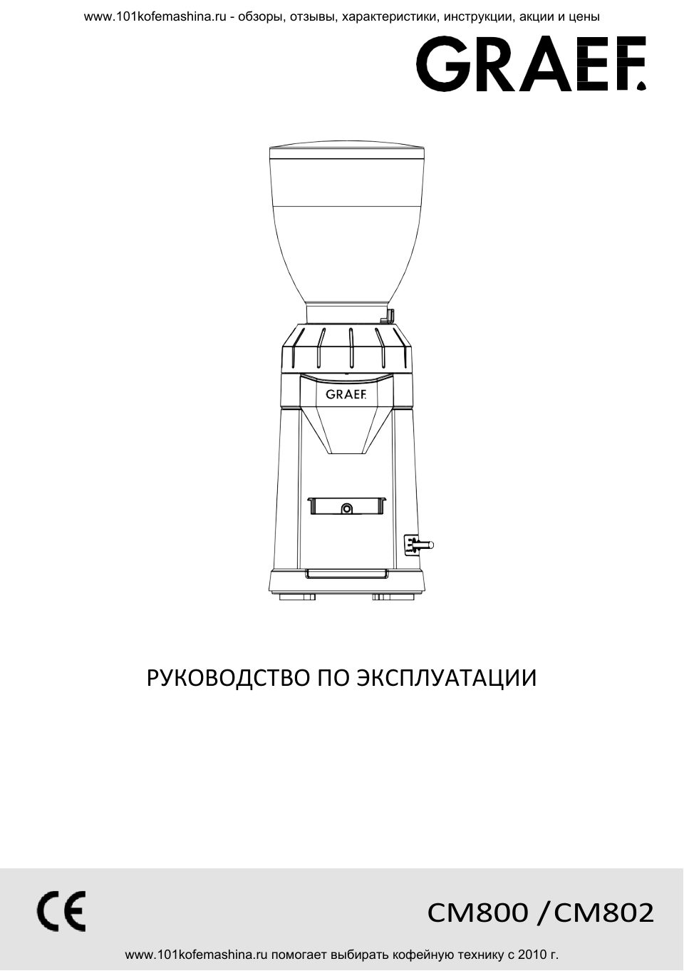 Кофемолка электрическая GRAEF CM 802