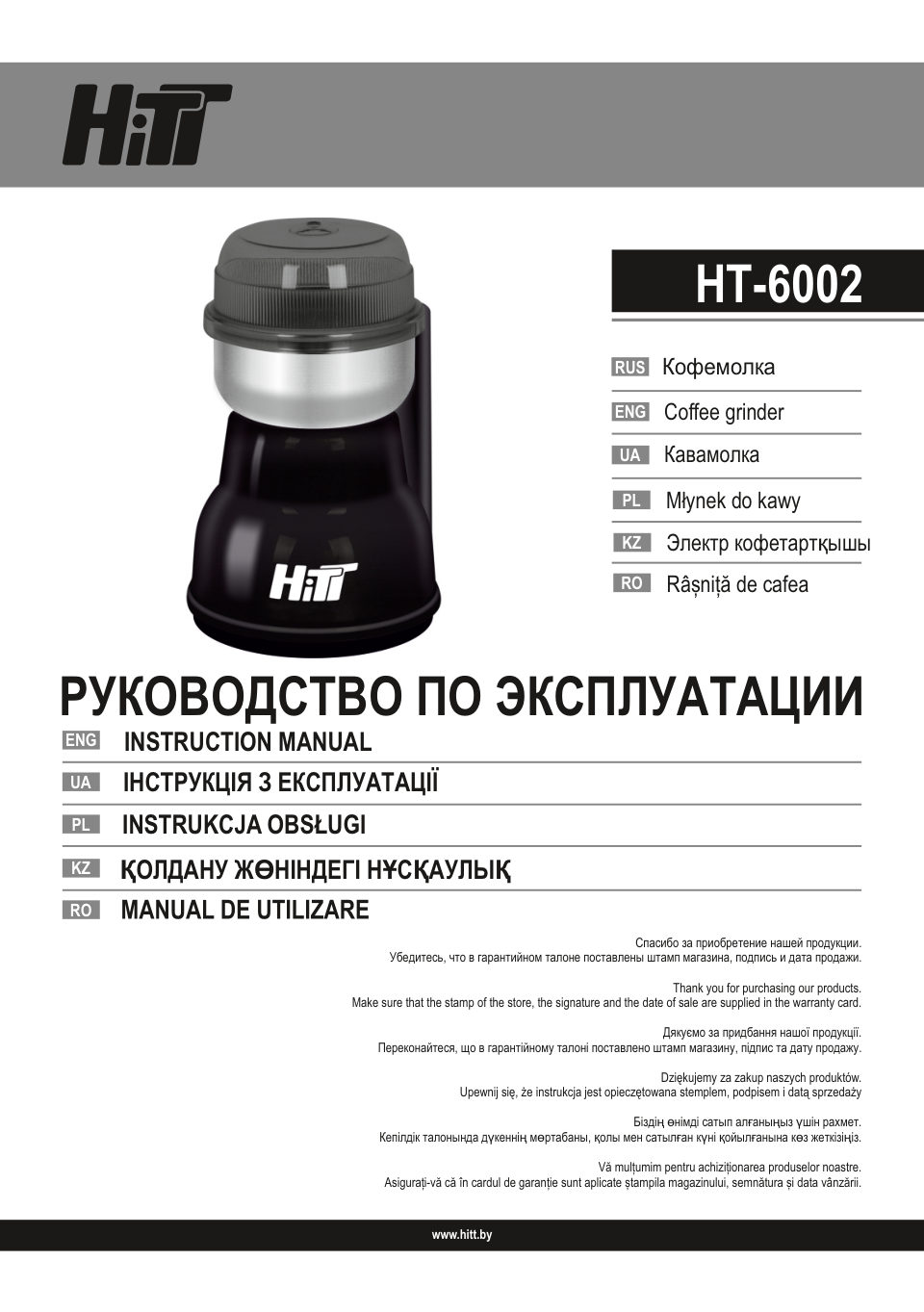Кофемолка электрическая HITT HT-6002