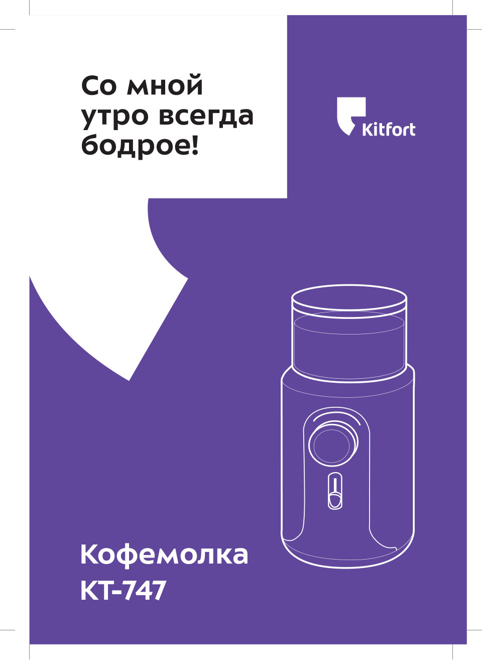 Кофемолка электрическая Kitfort КТ-747 черный