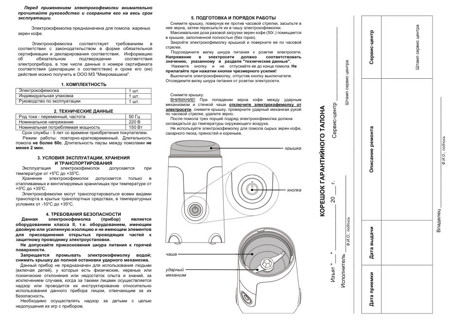 Кофемолка электрическая Микма ИП-33