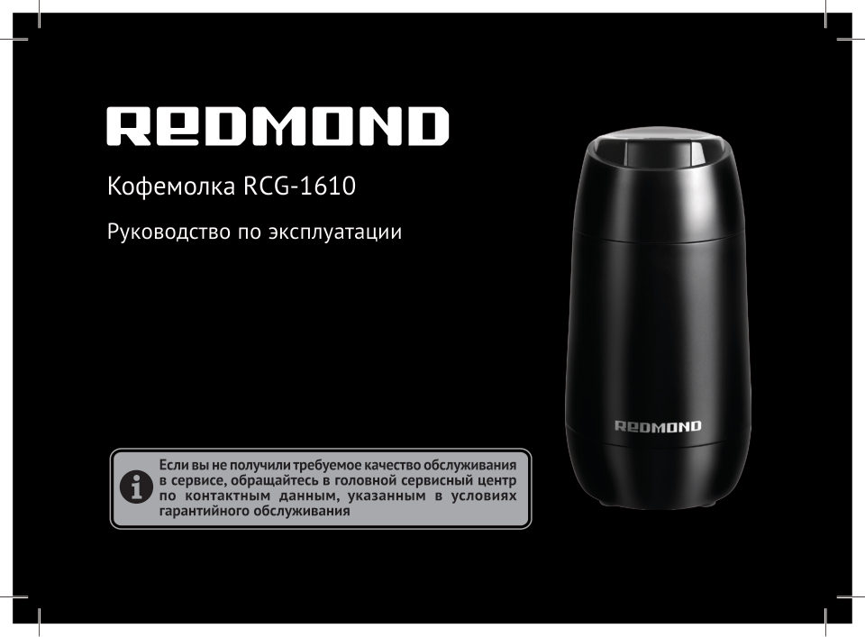 Кофемолка электрическая Redmond RCG-1610