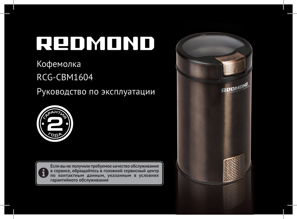 Кофемолка электрическая Redmond RCG-CBM1604