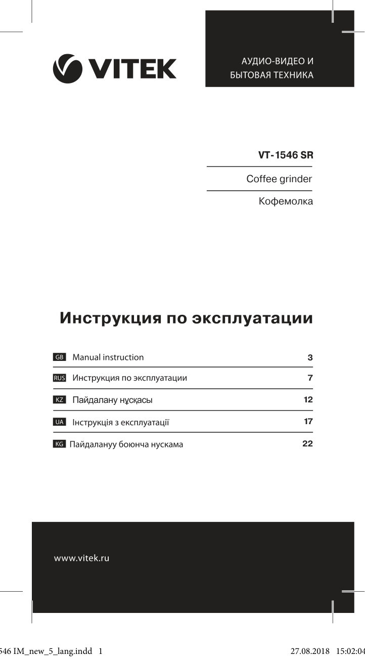 Кофемолка электрическая Vitek VT-1546