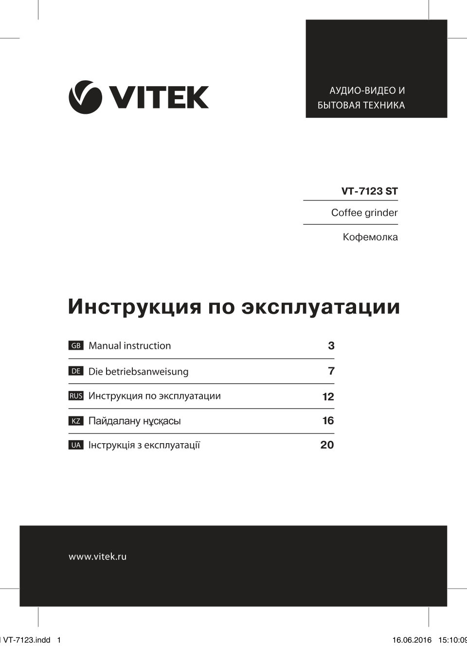 Кофемолка электрическая Vitek VT-7123 ST