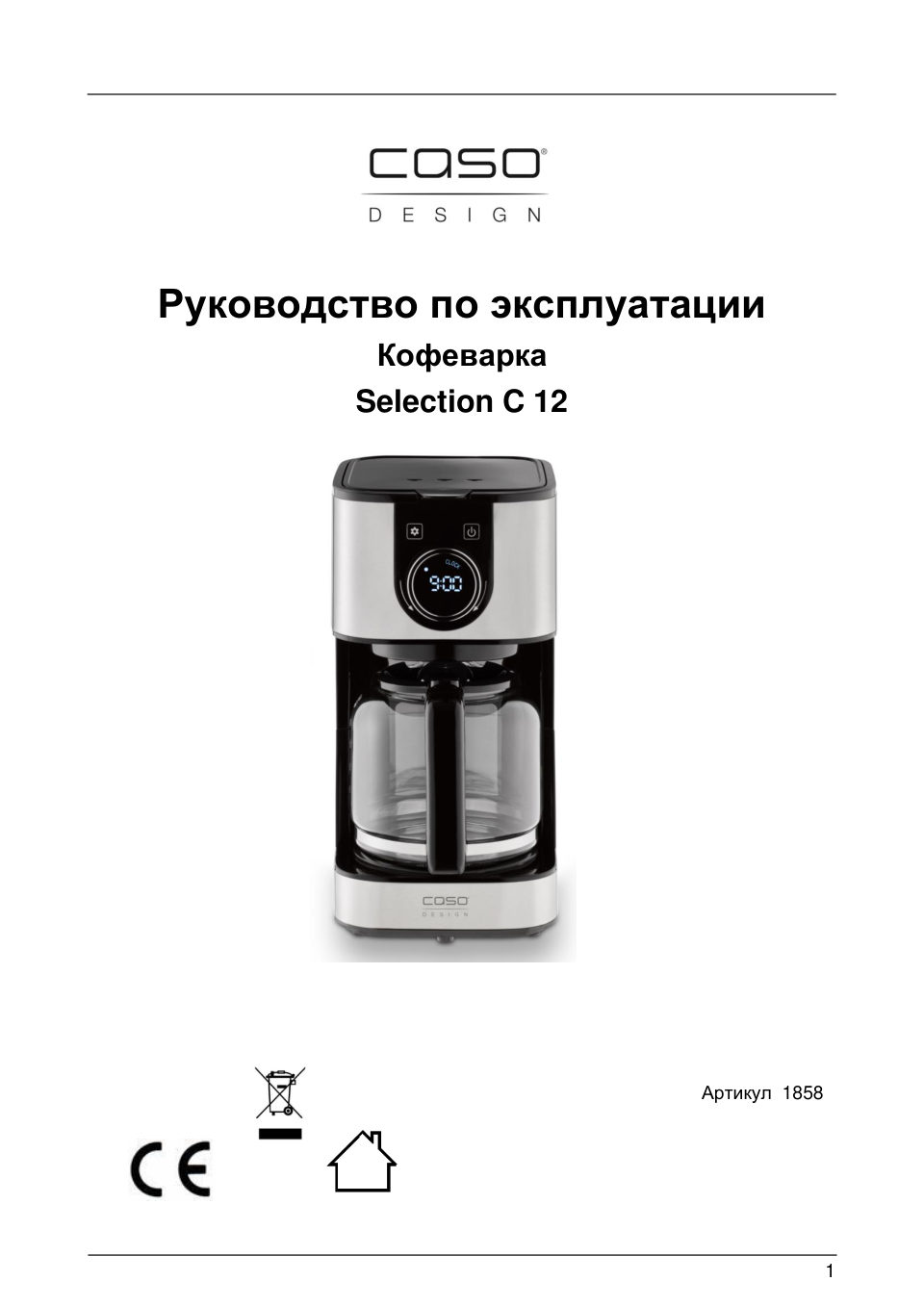 Кофеварка капельная CASO Selection C 12