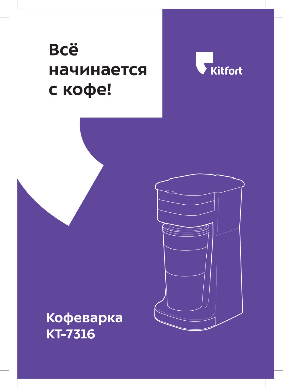 Кофеварка капельная Kitfort КТ-7316