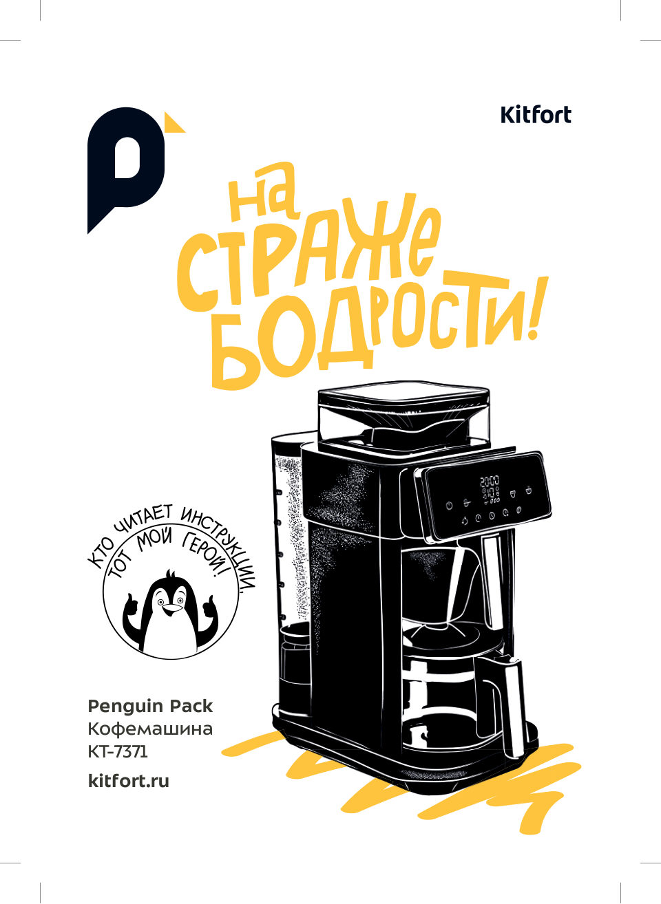 Кофеварка капельная Kitfort КТ-7371