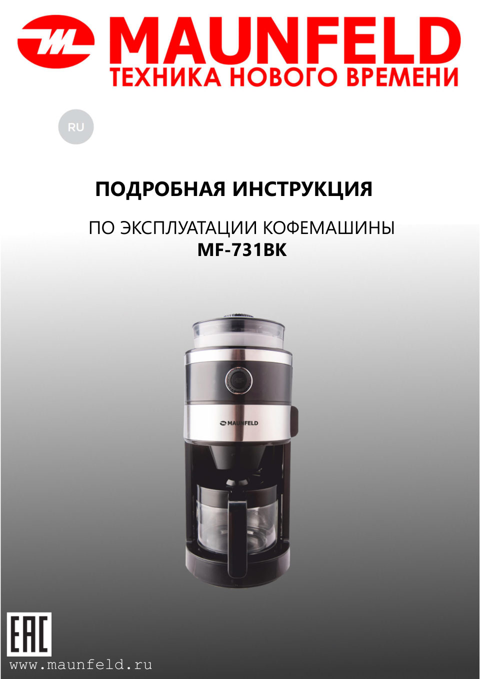 Кофеварка капельная MAUNFELD MF-731BK