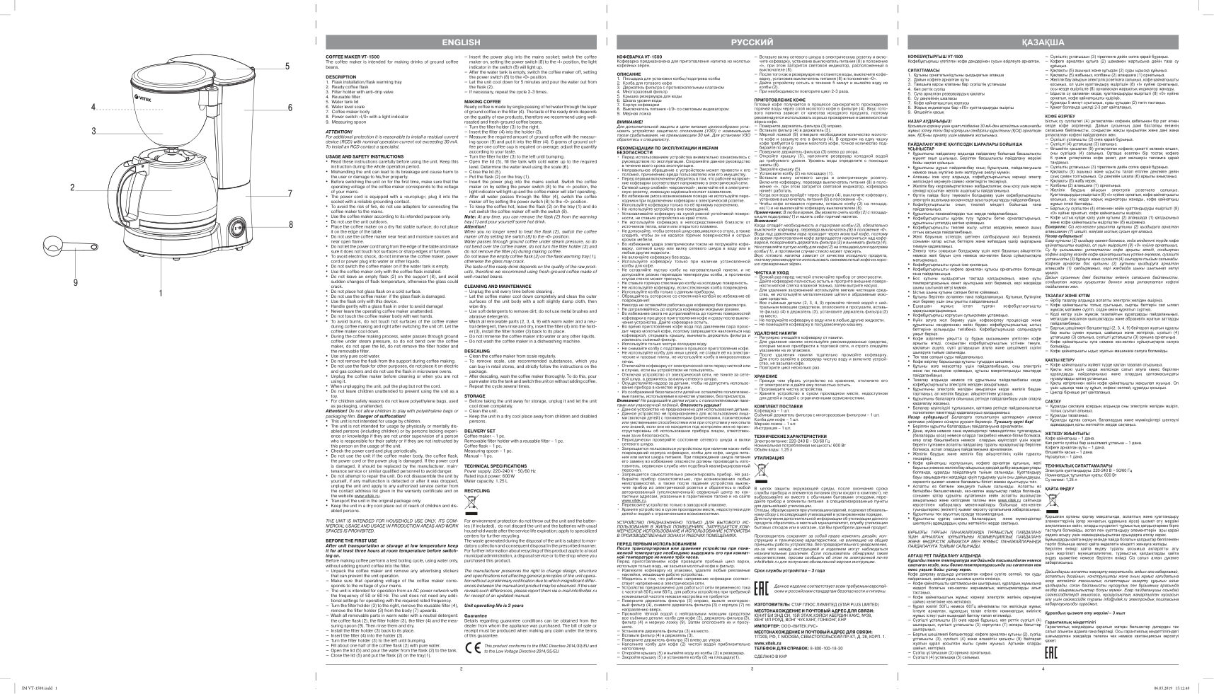 Кофеварка капельная Vitek VT-1500