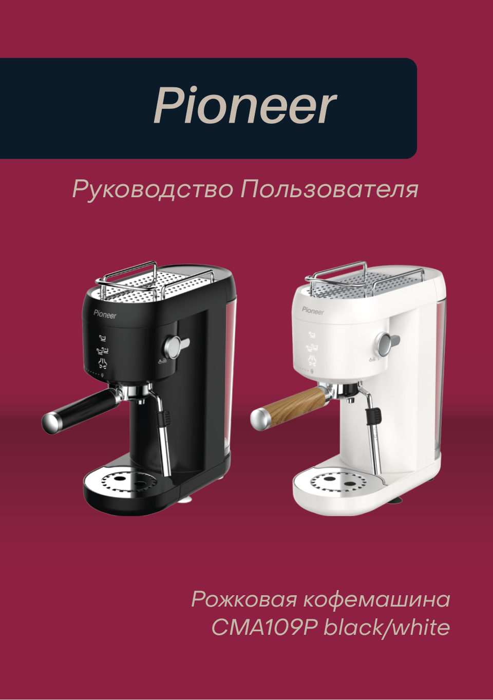 Кофеварка Pioneer CM109P