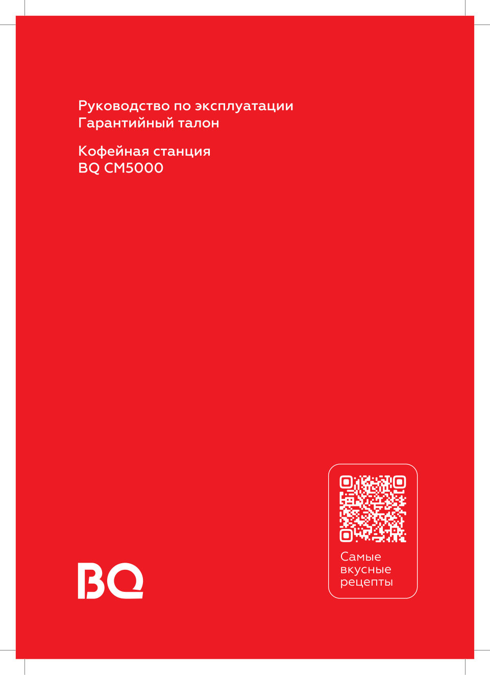 Кофеварка рожковая BQ CM5000 Ivory