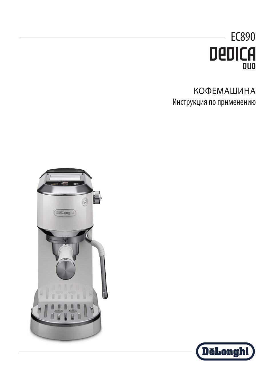 Кофеварка рожковая Delonghi EC890.PK