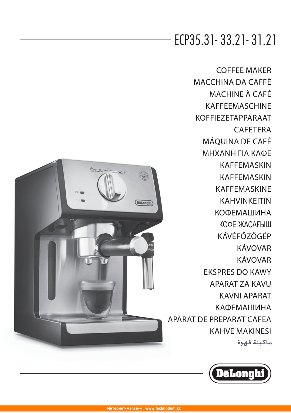 Кофеварка рожковая DeLonghi ECP 33.21