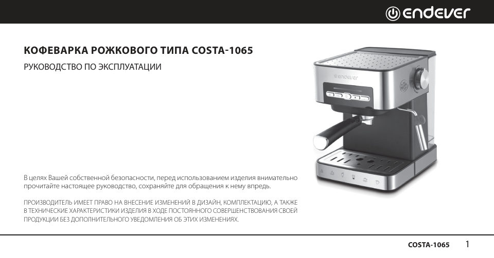 Кофеварка рожковая Endever Costa-1065