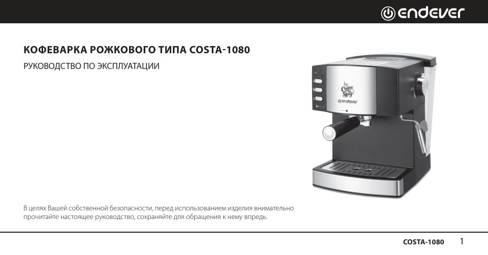 Кофеварка рожковая Endever Costa-1080