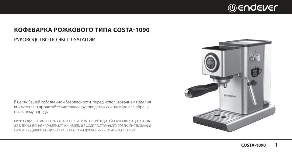 Кофеварка рожковая Endever Costa-1090
